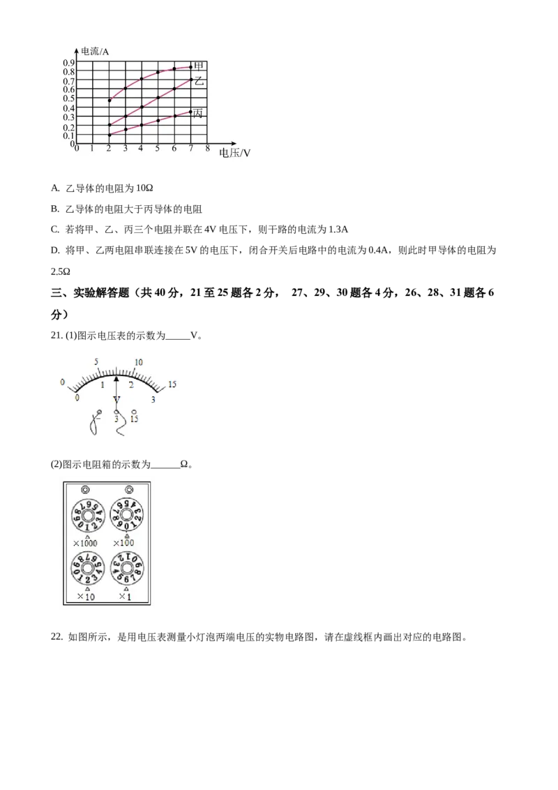 精品解析：北京市海淀区2019-2020学年九年级上学期期中考试物理试题（原卷版）(1)_北京初中期末题_C605-京七八九_北京9上物理_2019-2020