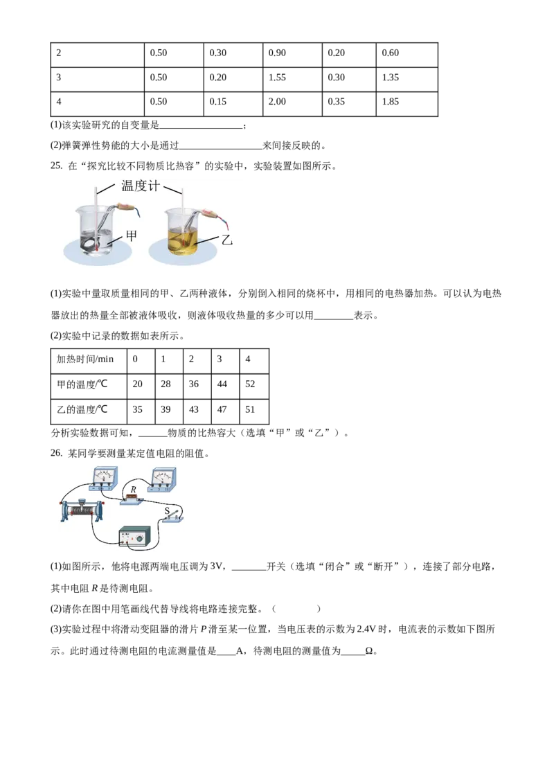 精品解析：北京市海淀区2019-2020学年九年级上学期期中考试物理试题（原卷版）(1)_北京初中期末题_C605-京七八九_北京9上物理_2019-2020