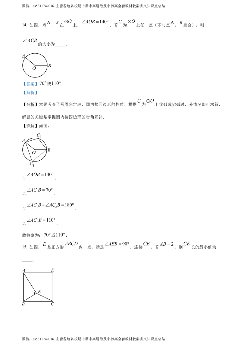 精品解析：北京市石景山区2023-2024学年九年级上学期期末数学试题（解析版）(1)_北京初中期末题_C605-京七八九_B京市数学七八九_北京9上数学_2023-2024_北京数学9上期末