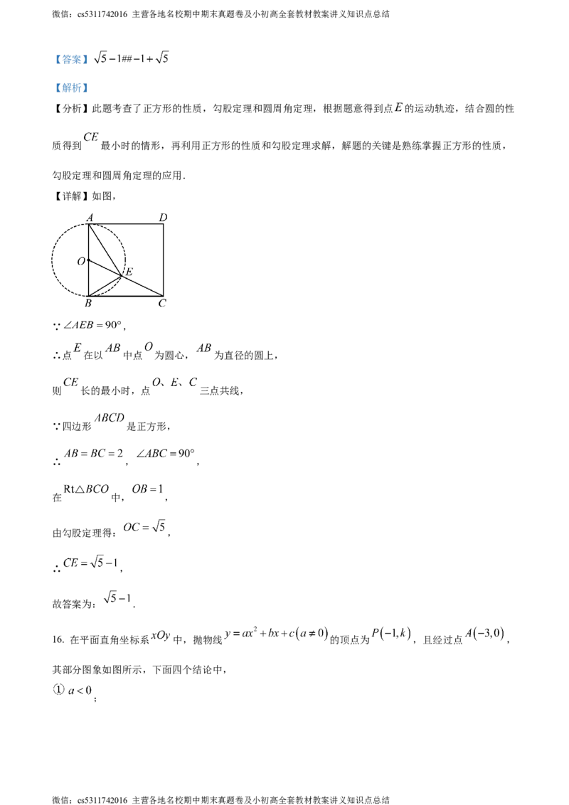 精品解析：北京市石景山区2023-2024学年九年级上学期期末数学试题（解析版）(1)_北京初中期末题_C605-京七八九_B京市数学七八九_北京9上数学_2023-2024_北京数学9上期末