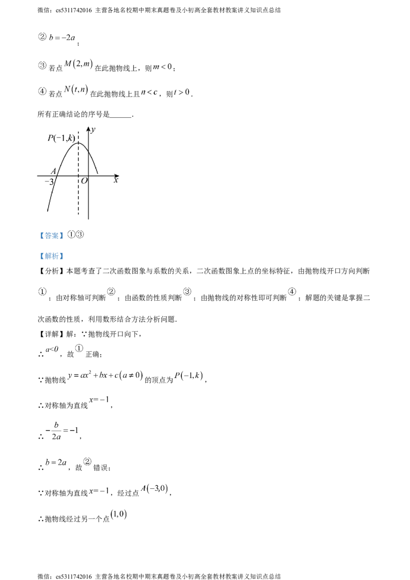 精品解析：北京市石景山区2023-2024学年九年级上学期期末数学试题（解析版）(1)_北京初中期末题_C605-京七八九_B京市数学七八九_北京9上数学_2023-2024_北京数学9上期末