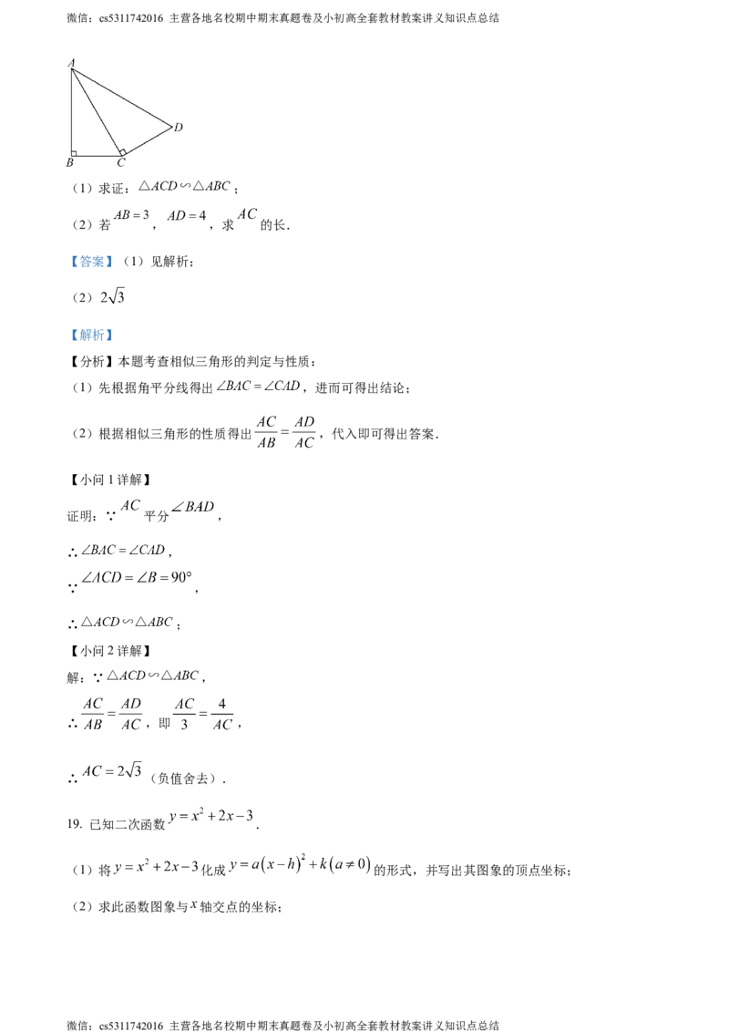 精品解析：北京市石景山区2023-2024学年九年级上学期期末数学试题（解析版）(1)_北京初中期末题_C605-京七八九_B京市数学七八九_北京9上数学_2023-2024_北京数学9上期末