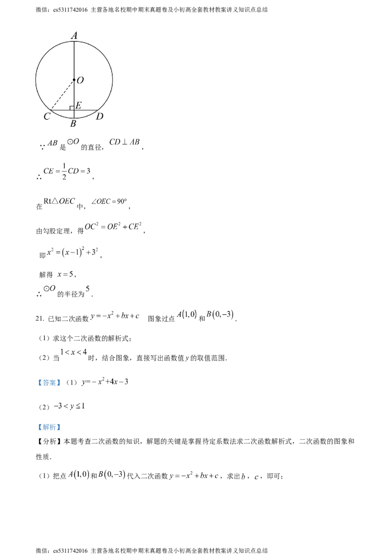 精品解析：北京市石景山区2023-2024学年九年级上学期期末数学试题（解析版）(1)_北京初中期末题_C605-京七八九_B京市数学七八九_北京9上数学_2023-2024_北京数学9上期末