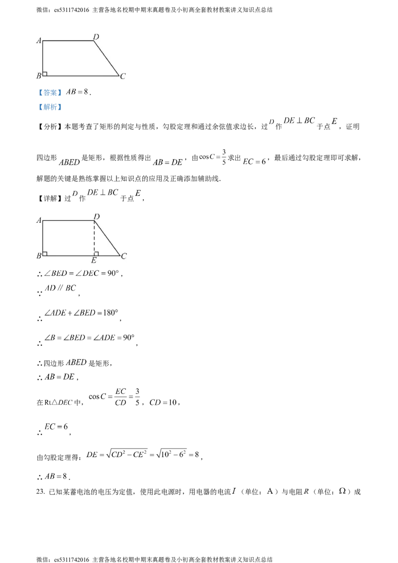 精品解析：北京市石景山区2023-2024学年九年级上学期期末数学试题（解析版）(1)_北京初中期末题_C605-京七八九_B京市数学七八九_北京9上数学_2023-2024_北京数学9上期末