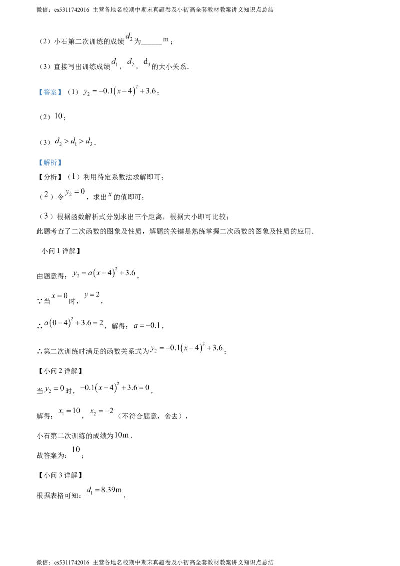 精品解析：北京市石景山区2023-2024学年九年级上学期期末数学试题（解析版）(1)_北京初中期末题_C605-京七八九_B京市数学七八九_北京9上数学_2023-2024_北京数学9上期末