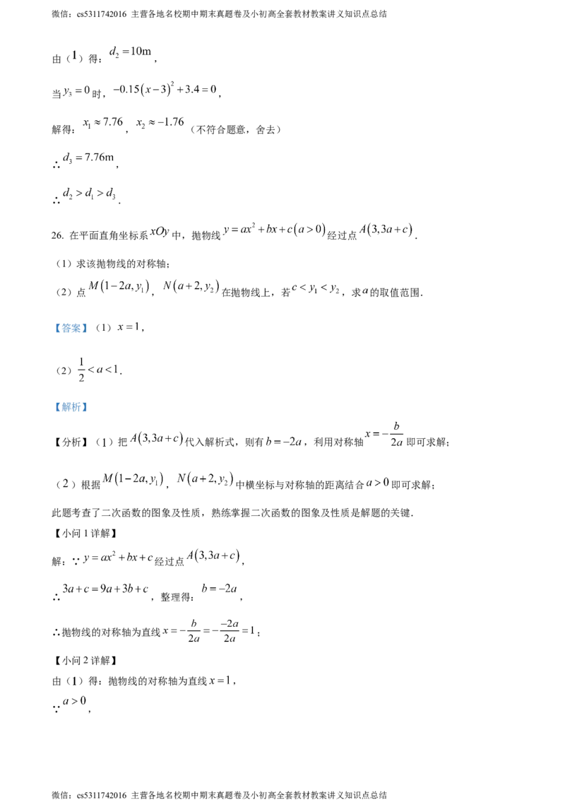 精品解析：北京市石景山区2023-2024学年九年级上学期期末数学试题（解析版）(1)_北京初中期末题_C605-京七八九_B京市数学七八九_北京9上数学_2023-2024_北京数学9上期末