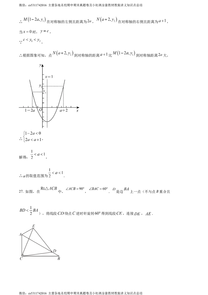 精品解析：北京市石景山区2023-2024学年九年级上学期期末数学试题（解析版）(1)_北京初中期末题_C605-京七八九_B京市数学七八九_北京9上数学_2023-2024_北京数学9上期末