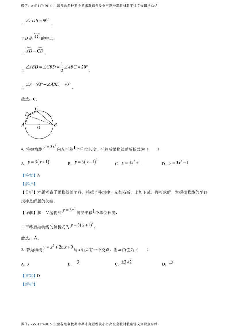 精品解析：北京市石景山区2023-2024学年九年级上学期期末数学试题（解析版）(1)_北京初中期末题_C605-京七八九_B京市数学七八九_北京9上数学_2023-2024_北京数学9上期末
