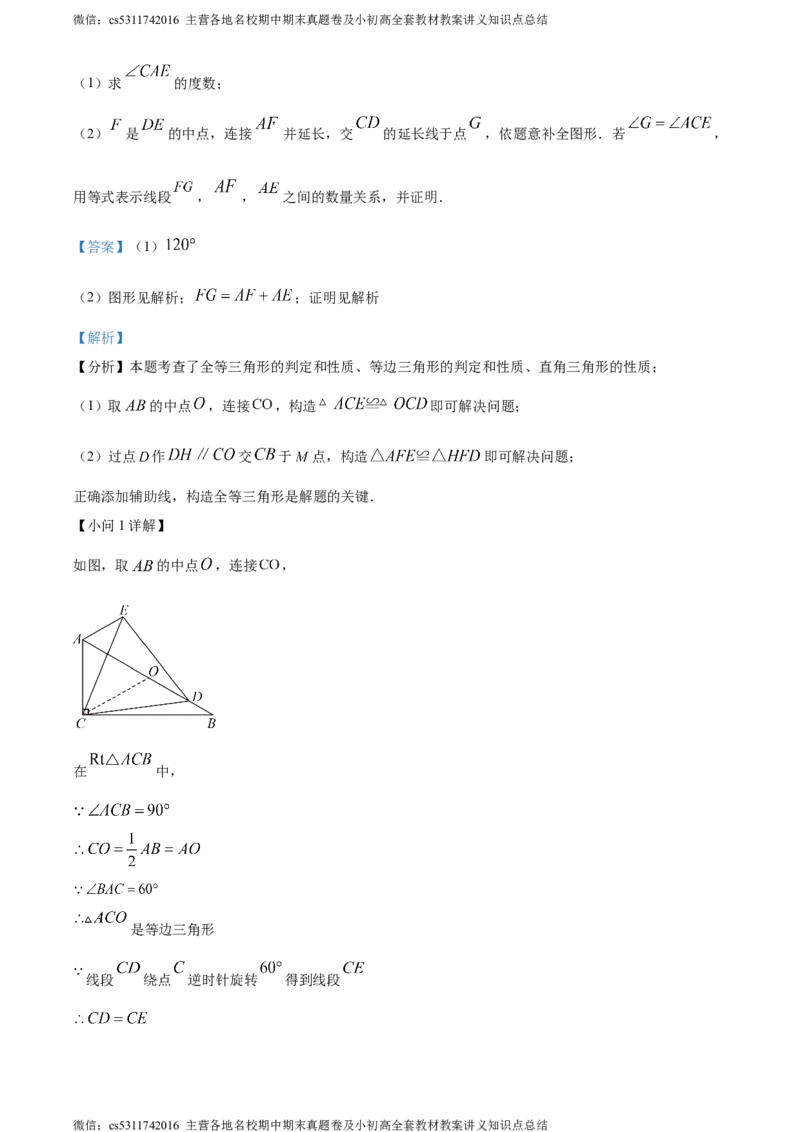 精品解析：北京市石景山区2023-2024学年九年级上学期期末数学试题（解析版）(1)_北京初中期末题_C605-京七八九_B京市数学七八九_北京9上数学_2023-2024_北京数学9上期末