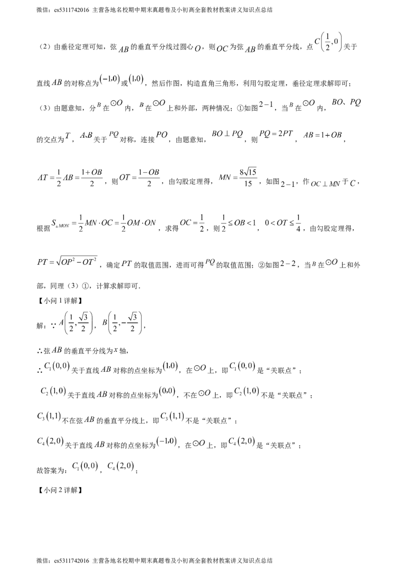 精品解析：北京市石景山区2023-2024学年九年级上学期期末数学试题（解析版）(1)_北京初中期末题_C605-京七八九_B京市数学七八九_北京9上数学_2023-2024_北京数学9上期末