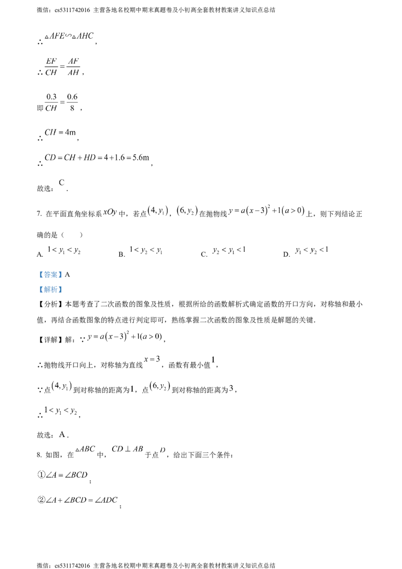 精品解析：北京市石景山区2023-2024学年九年级上学期期末数学试题（解析版）(1)_北京初中期末题_C605-京七八九_B京市数学七八九_北京9上数学_2023-2024_北京数学9上期末