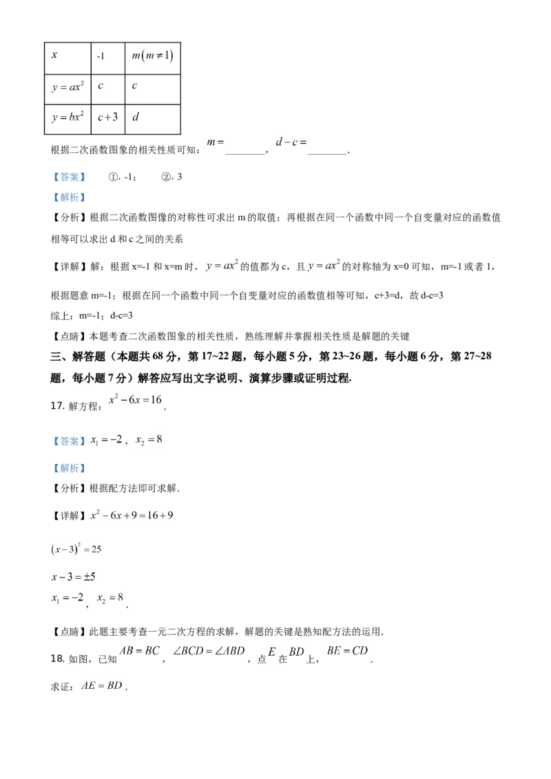 精品解析：北京市海淀区2020-2021学年九年级上学期期中数学试题（解析版）(1)_北京初中期末题_C605-京七八九_B京市数学七八九_北京9上数学_2020-2021