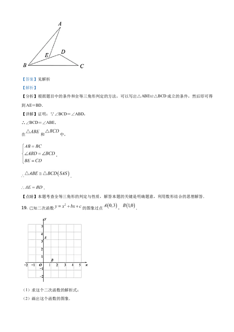 精品解析：北京市海淀区2020-2021学年九年级上学期期中数学试题（解析版）(1)_北京初中期末题_C605-京七八九_B京市数学七八九_北京9上数学_2020-2021