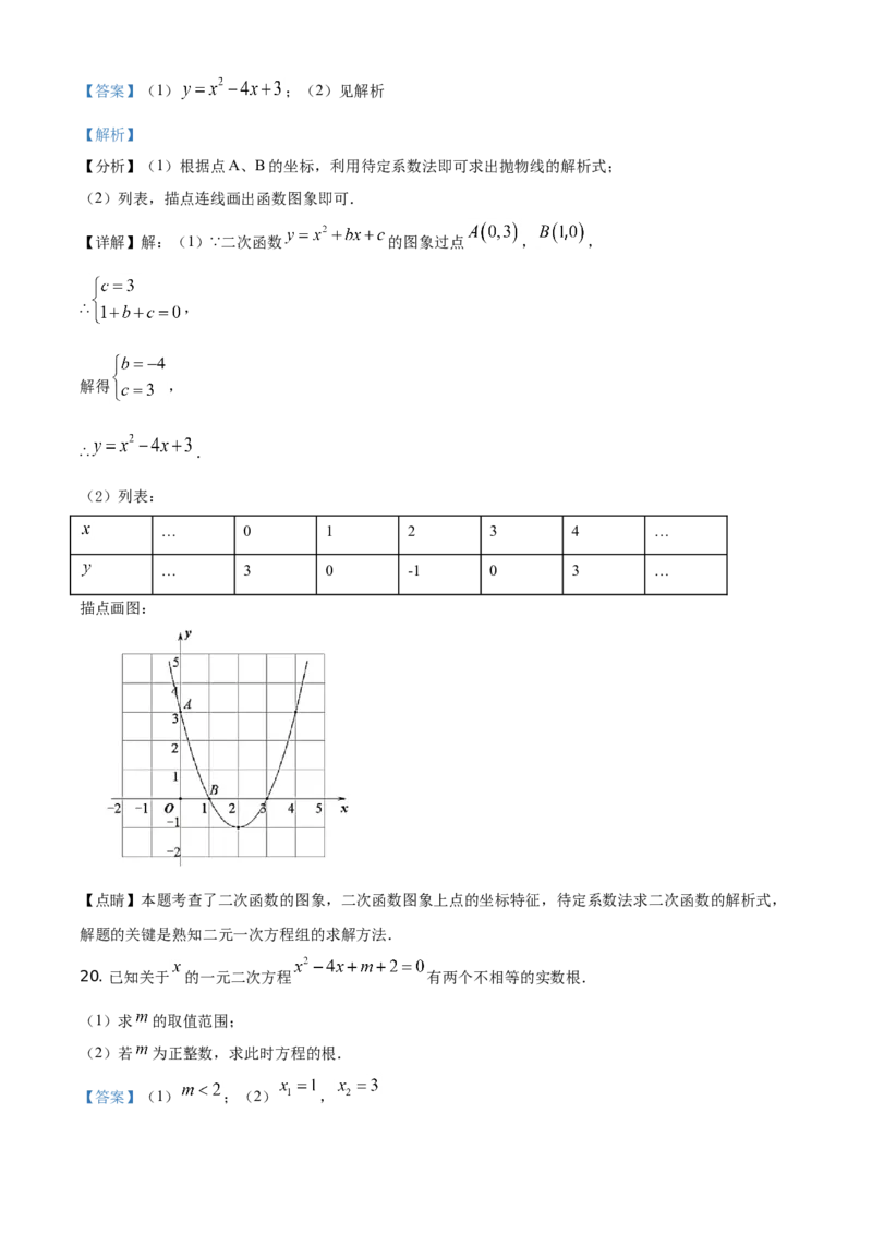 精品解析：北京市海淀区2020-2021学年九年级上学期期中数学试题（解析版）(1)_北京初中期末题_C605-京七八九_B京市数学七八九_北京9上数学_2020-2021