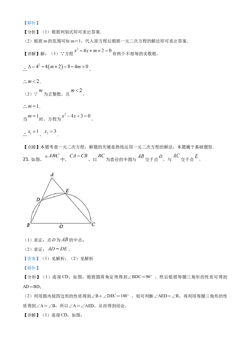 精品解析：北京市海淀区2020-2021学年九年级上学期期中数学试题（解析版）(1)_北京初中期末题_C605-京七八九_B京市数学七八九_北京9上数学_2020-2021
