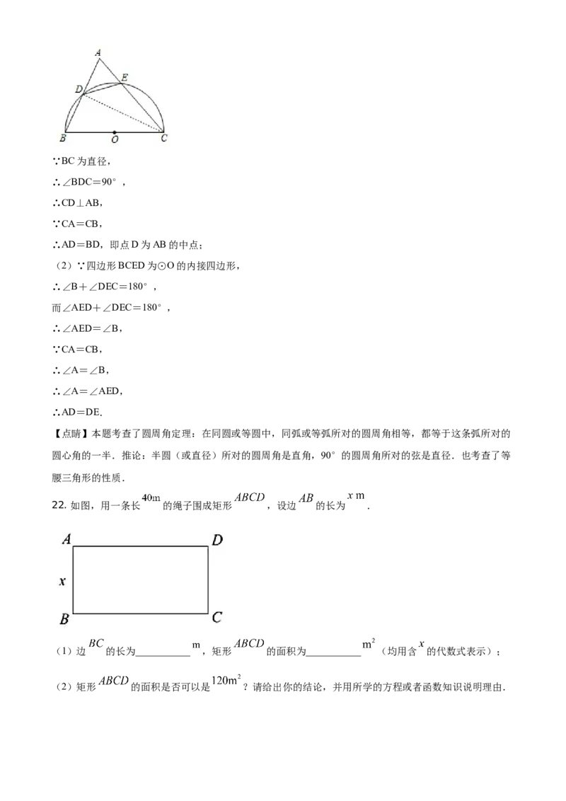 精品解析：北京市海淀区2020-2021学年九年级上学期期中数学试题（解析版）(1)_北京初中期末题_C605-京七八九_B京市数学七八九_北京9上数学_2020-2021