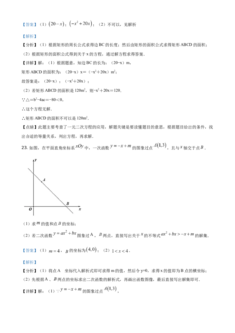 精品解析：北京市海淀区2020-2021学年九年级上学期期中数学试题（解析版）(1)_北京初中期末题_C605-京七八九_B京市数学七八九_北京9上数学_2020-2021