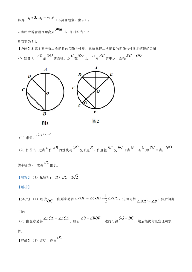 精品解析：北京市海淀区2020-2021学年九年级上学期期中数学试题（解析版）(1)_北京初中期末题_C605-京七八九_B京市数学七八九_北京9上数学_2020-2021
