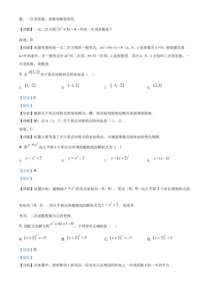 精品解析：北京市海淀区2020-2021学年九年级上学期期中数学试题（解析版）(1)_北京初中期末题_C605-京七八九_B京市数学七八九_北京9上数学_2020-2021