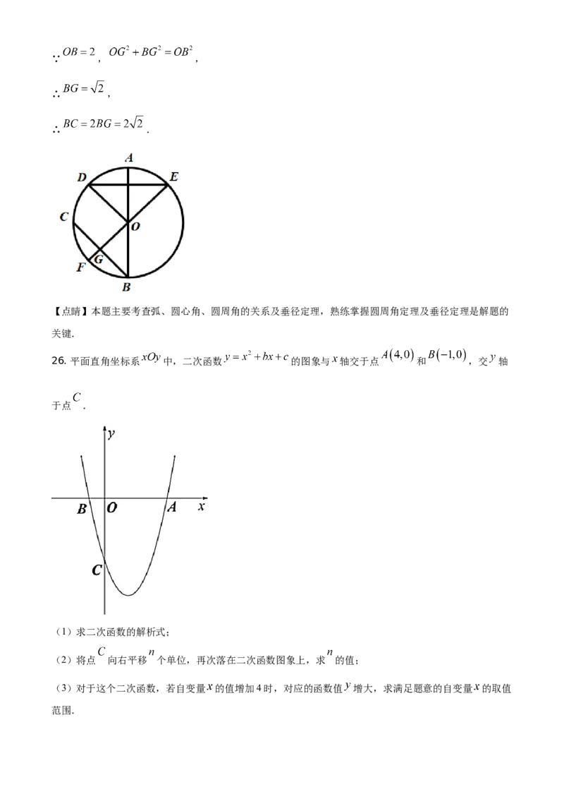 精品解析：北京市海淀区2020-2021学年九年级上学期期中数学试题（解析版）(1)_北京初中期末题_C605-京七八九_B京市数学七八九_北京9上数学_2020-2021
