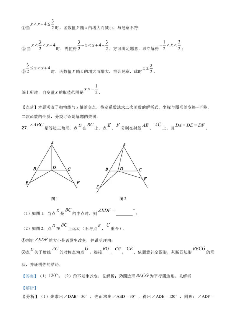 精品解析：北京市海淀区2020-2021学年九年级上学期期中数学试题（解析版）(1)_北京初中期末题_C605-京七八九_B京市数学七八九_北京9上数学_2020-2021