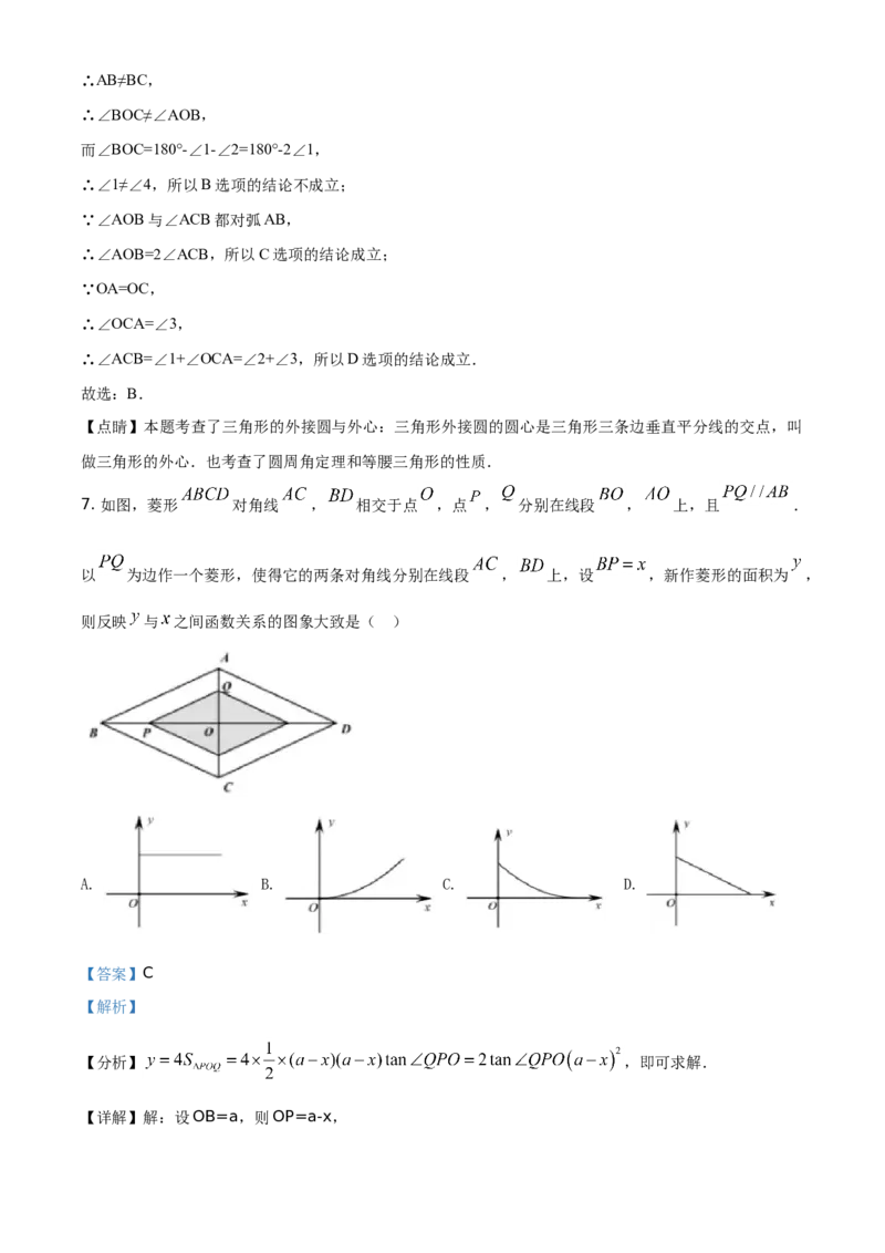 精品解析：北京市海淀区2020-2021学年九年级上学期期中数学试题（解析版）(1)_北京初中期末题_C605-京七八九_B京市数学七八九_北京9上数学_2020-2021