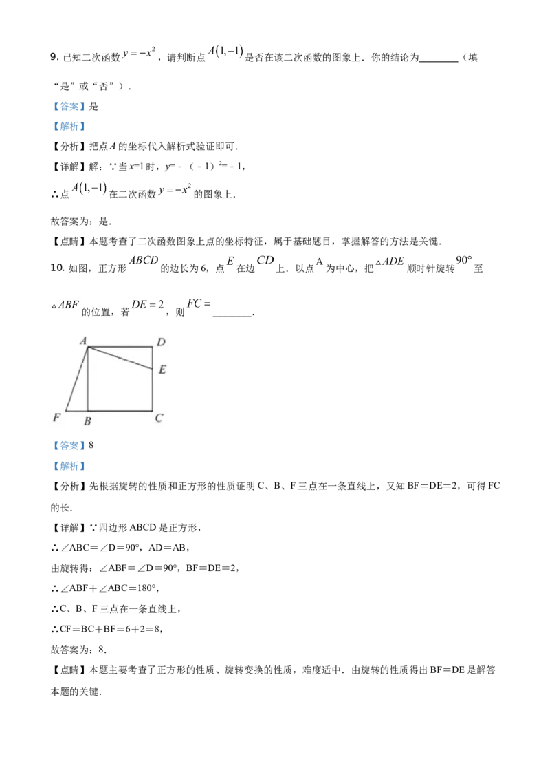 精品解析：北京市海淀区2020-2021学年九年级上学期期中数学试题（解析版）(1)_北京初中期末题_C605-京七八九_B京市数学七八九_北京9上数学_2020-2021