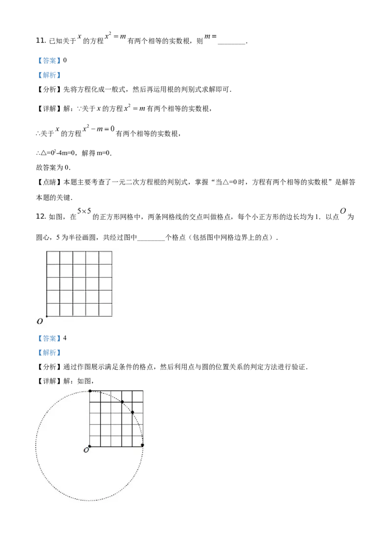 精品解析：北京市海淀区2020-2021学年九年级上学期期中数学试题（解析版）(1)_北京初中期末题_C605-京七八九_B京市数学七八九_北京9上数学_2020-2021
