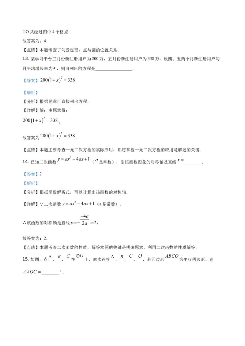 精品解析：北京市海淀区2020-2021学年九年级上学期期中数学试题（解析版）(1)_北京初中期末题_C605-京七八九_B京市数学七八九_北京9上数学_2020-2021