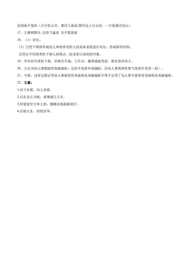 2023年高考押题预测卷02（全国甲卷）-语文（参考答案）(1)_1.2025语文总复习_2023年新高考资料_2023年高考语文押题预测卷