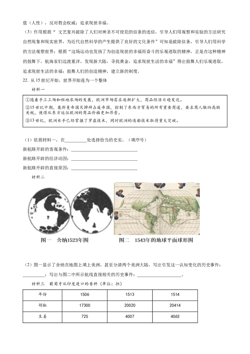 精品解析：北京市通州区2021-2022学年九年级上学期期末历史试题（解析版）(1)_北京初中期末题_C605-京七八九_B京历史七八九_北京9上历史_北京历史9上期末