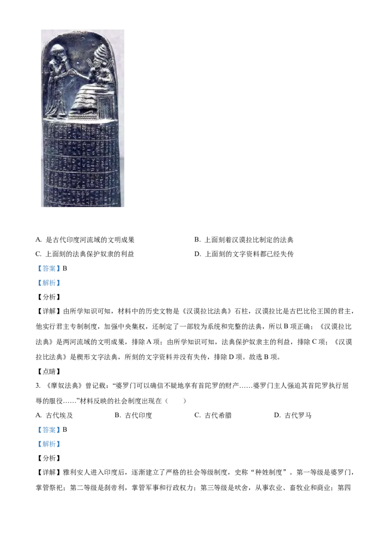 精品解析：北京市通州区2021-2022学年九年级上学期期末历史试题（解析版）(1)_北京初中期末题_C605-京七八九_B京历史七八九_北京9上历史_北京历史9上期末