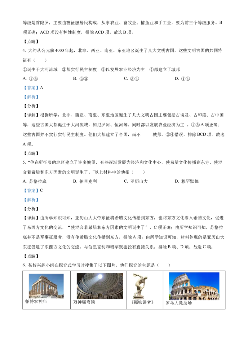 精品解析：北京市通州区2021-2022学年九年级上学期期末历史试题（解析版）(1)_北京初中期末题_C605-京七八九_B京历史七八九_北京9上历史_北京历史9上期末