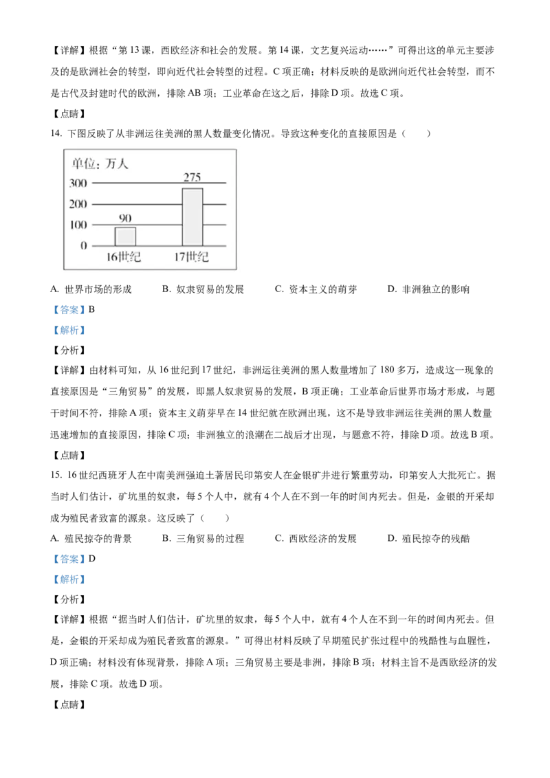 精品解析：北京市通州区2021-2022学年九年级上学期期末历史试题（解析版）(1)_北京初中期末题_C605-京七八九_B京历史七八九_北京9上历史_北京历史9上期末