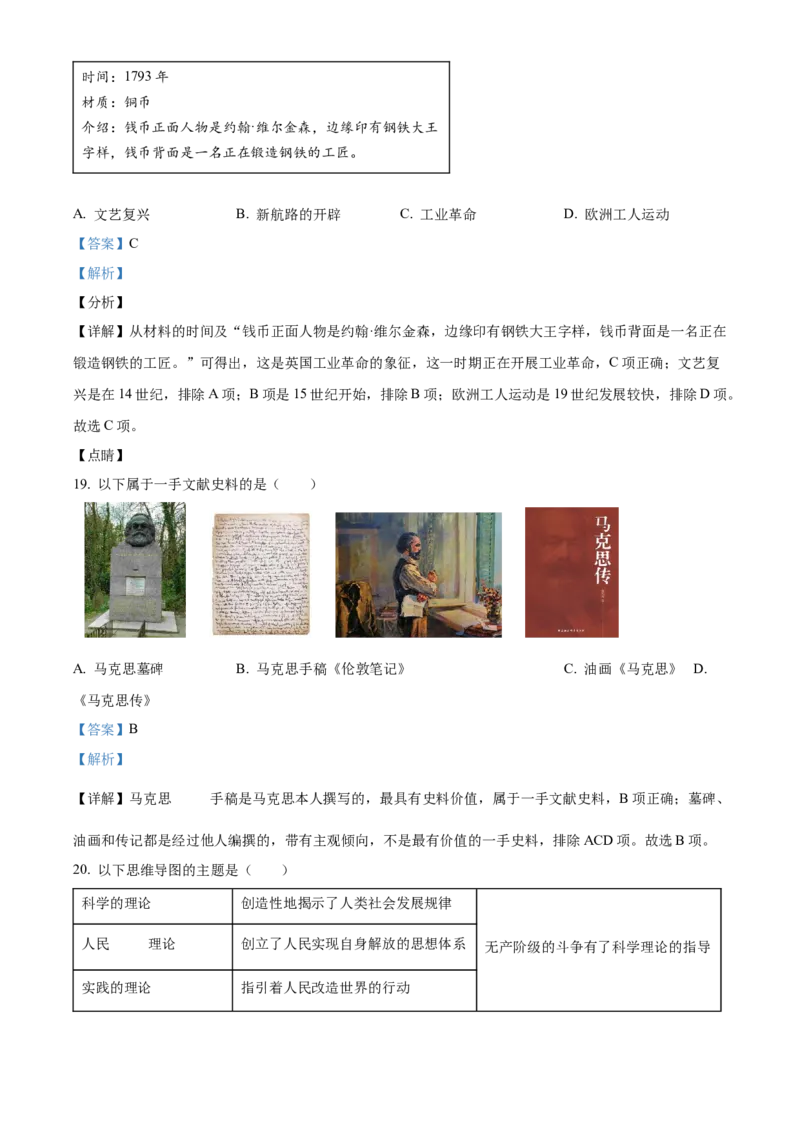 精品解析：北京市通州区2021-2022学年九年级上学期期末历史试题（解析版）(1)_北京初中期末题_C605-京七八九_B京历史七八九_北京9上历史_北京历史9上期末