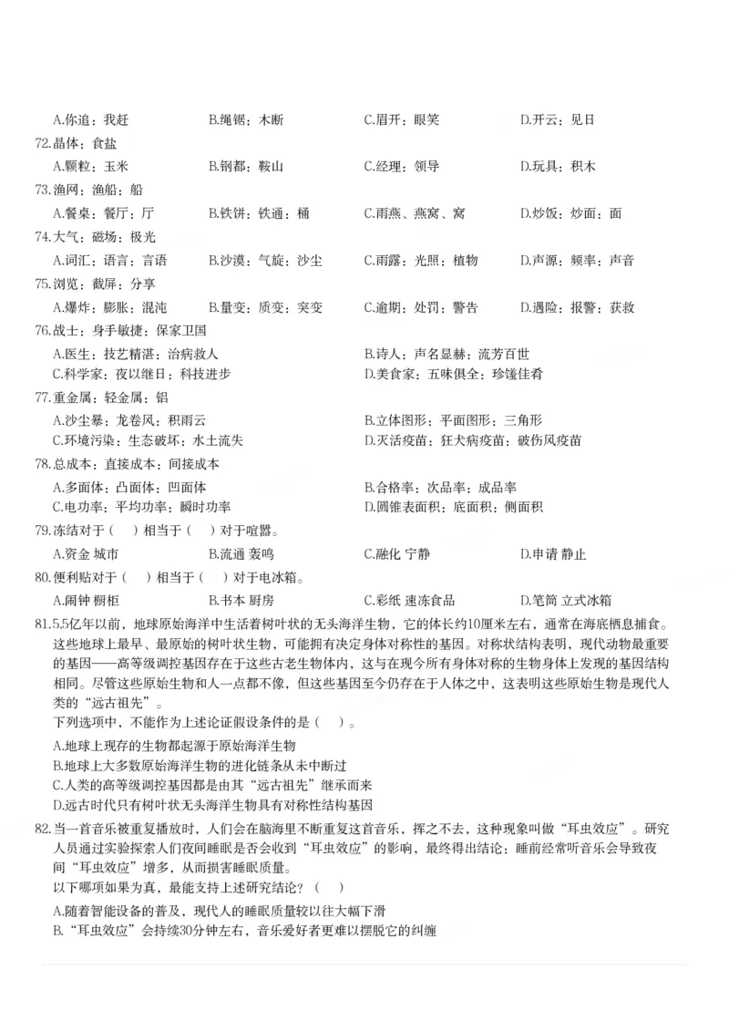 2024年3月30日全国事业单位联考C类《职业能力倾向测验》试题_26事业职测+综合_闲鱼2026事业单位职测+综合_1.职测资料包_03历年真题合集(15-25年)_C类职业能力测验15-25_题目