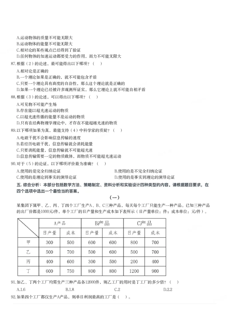 2024年3月30日全国事业单位联考C类《职业能力倾向测验》试题_26事业职测+综合_闲鱼2026事业单位职测+综合_1.职测资料包_03历年真题合集(15-25年)_C类职业能力测验15-25_题目