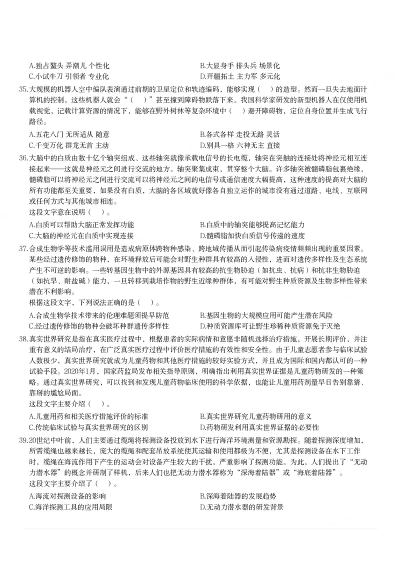 2024年3月30日全国事业单位联考C类《职业能力倾向测验》试题_26事业职测+综合_闲鱼2026事业单位职测+综合_1.职测资料包_03历年真题合集(15-25年)_C类职业能力测验15-25_题目