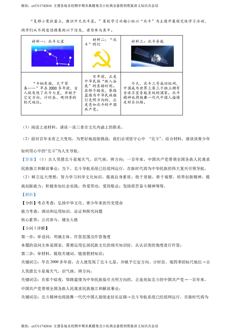 精品解析：北京市通州区2023-2024学年九年级上学期期末道德与法治试题（解析版）(1)_北京初中期末题_C605-京七八九_B京市道德与法治七八九_道法_北京9上道法_2022-2024_北京道法9上期末