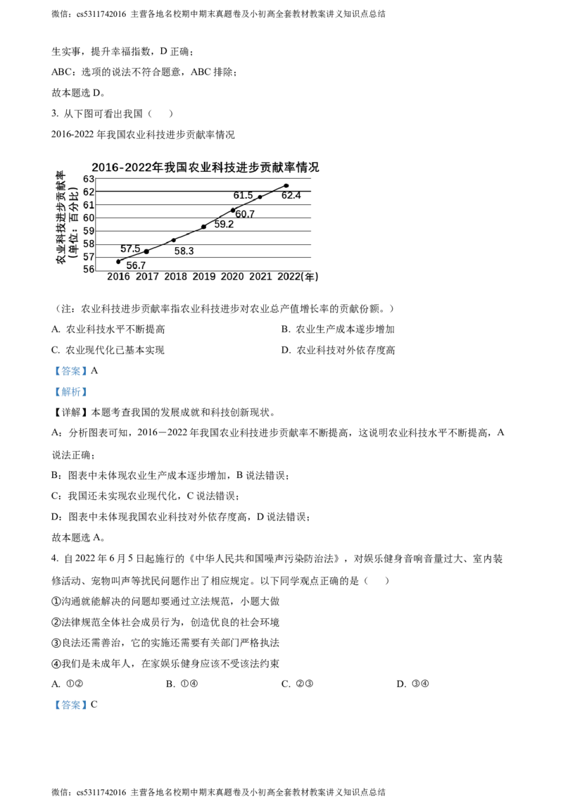 精品解析：北京市通州区2023-2024学年九年级上学期期末道德与法治试题（解析版）(1)_北京初中期末题_C605-京七八九_B京市道德与法治七八九_道法_北京9上道法_2022-2024_北京道法9上期末