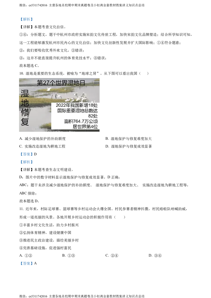 精品解析：北京市通州区2023-2024学年九年级上学期期末道德与法治试题（解析版）(1)_北京初中期末题_C605-京七八九_B京市道德与法治七八九_道法_北京9上道法_2022-2024_北京道法9上期末