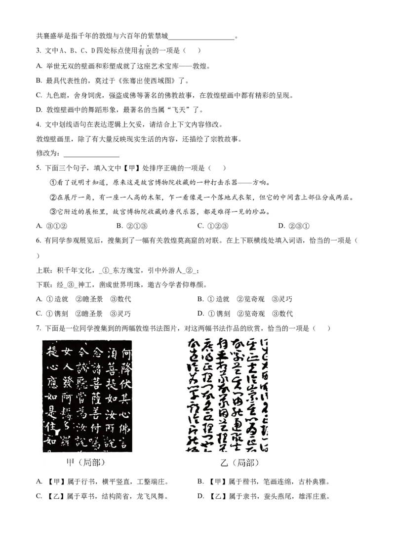 精品解析：北京师大附属实验中学2021-2022学年八年级上学期期中语文试题（解析版）(1)_北京初中期末题_C605-京七八九_B语文七八九_北京语文八上_2022-2023以前