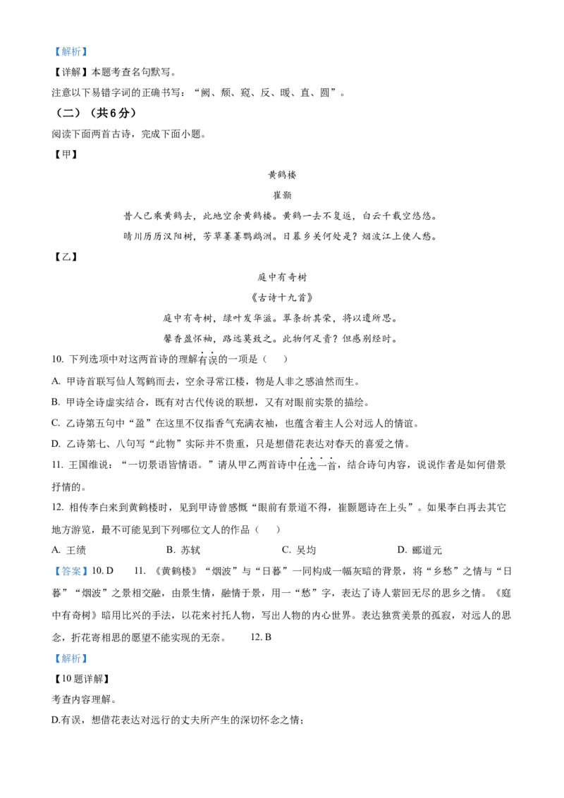 精品解析：北京师大附属实验中学2021-2022学年八年级上学期期中语文试题（解析版）(1)_北京初中期末题_C605-京七八九_B语文七八九_北京语文八上_2022-2023以前