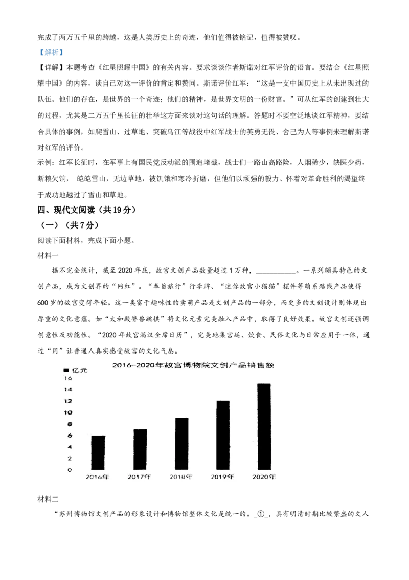 精品解析：北京师大附属实验中学2021-2022学年八年级上学期期中语文试题（解析版）(1)_北京初中期末题_C605-京七八九_B语文七八九_北京语文八上_2022-2023以前