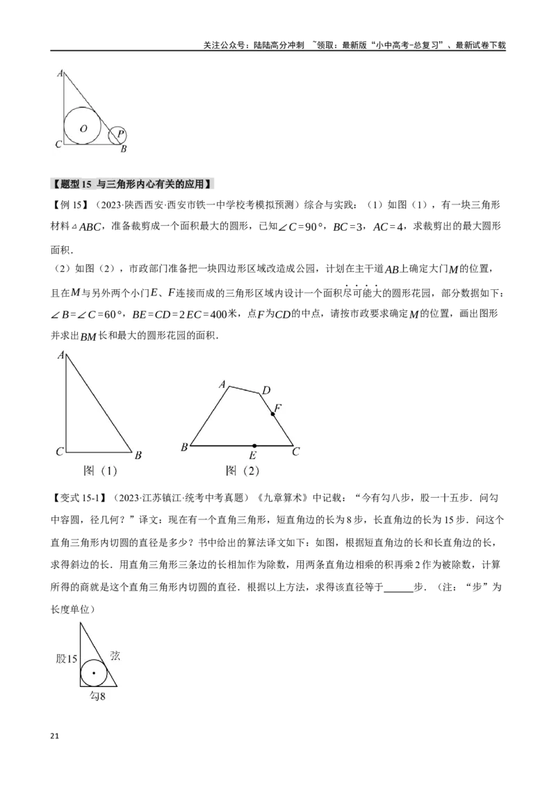 专题32与圆有关的位置关系十六大题型（举一反三）（原卷）_02中考总复习（2026版更新中）_02-数学-中考总复习_2024年中考复习资料_一轮复习资料