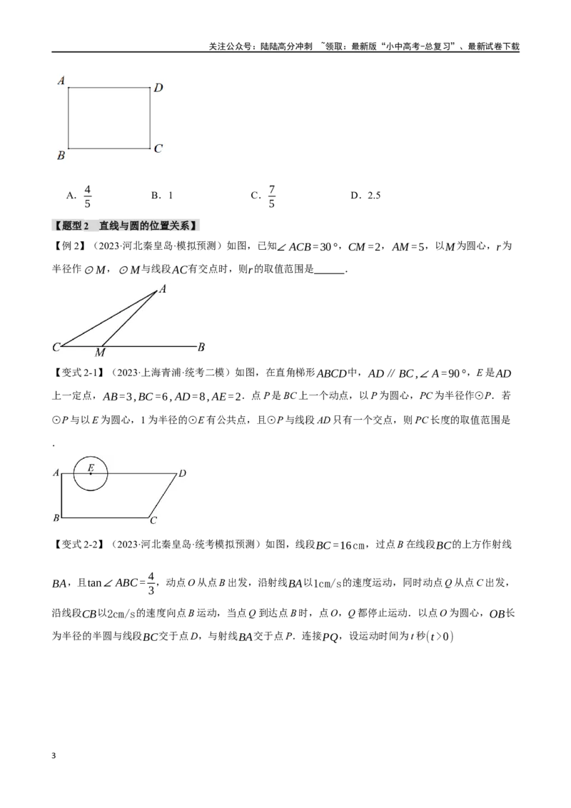 专题32与圆有关的位置关系十六大题型（举一反三）（原卷）_02中考总复习（2026版更新中）_02-数学-中考总复习_2024年中考复习资料_一轮复习资料