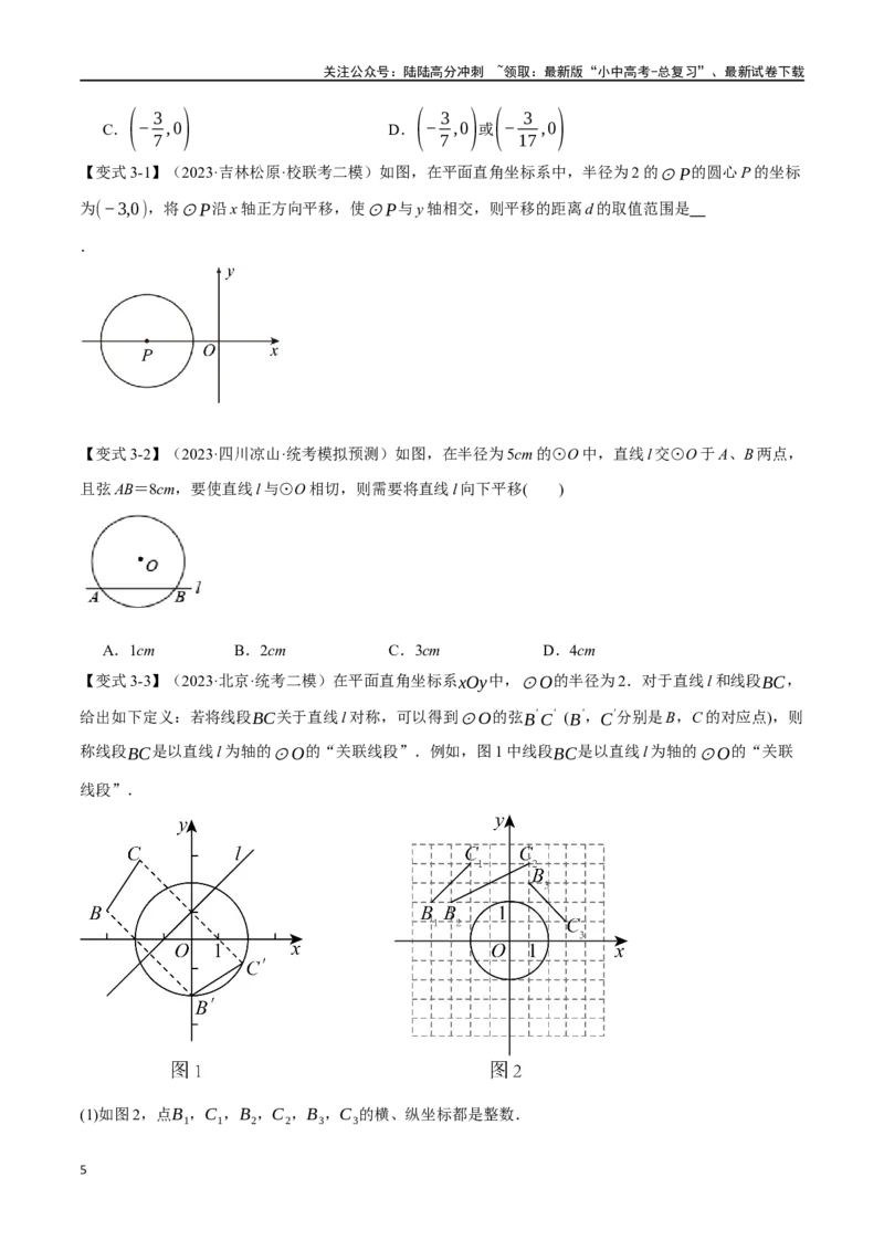 专题32与圆有关的位置关系十六大题型（举一反三）（原卷）_02中考总复习（2026版更新中）_02-数学-中考总复习_2024年中考复习资料_一轮复习资料