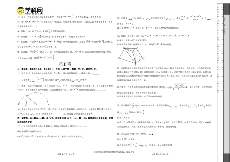 2023年高考押题预测卷02（新高考Ⅰ卷）-数学（考试版）A3_2.2025数学总复习_2023年新高考资料_42023年高考数学押题预测卷