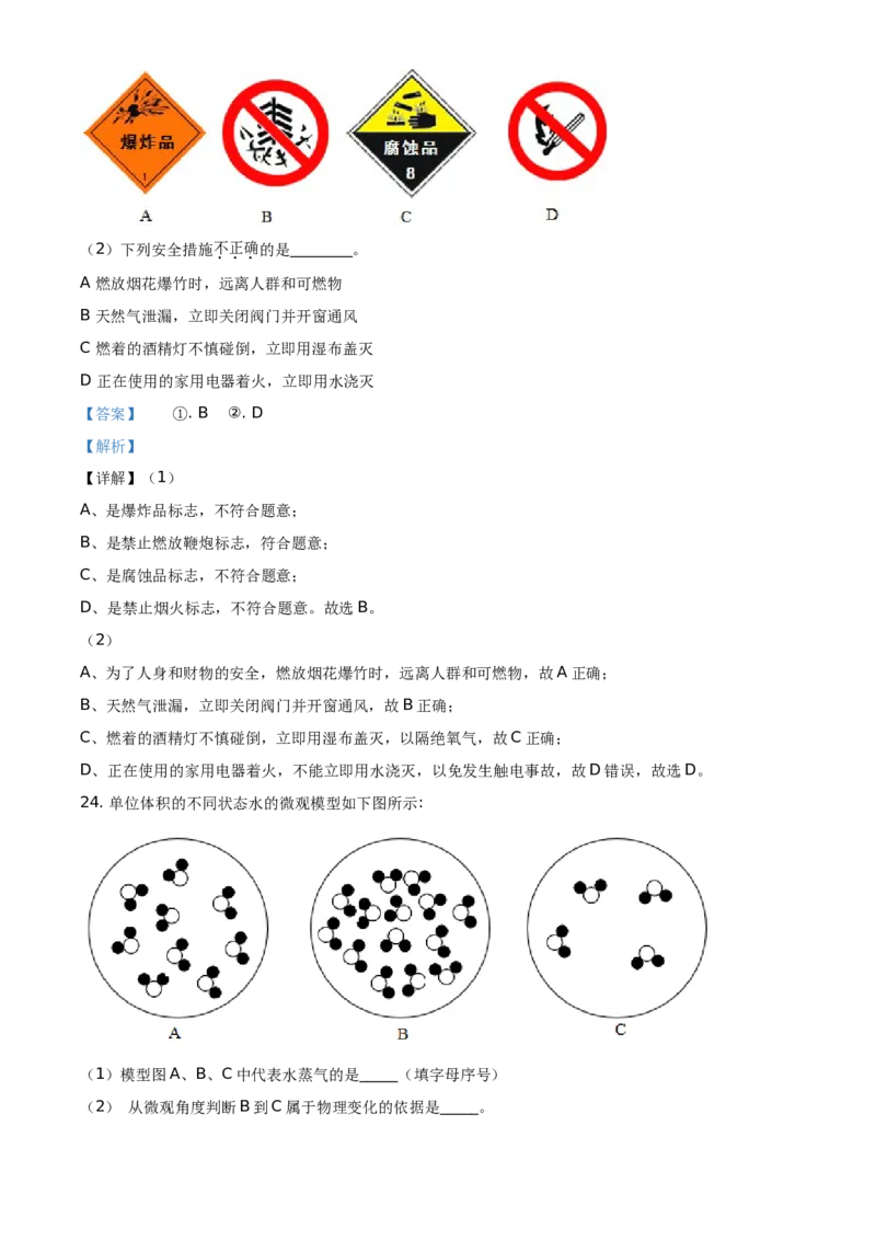 精品解析：北京市通州区2019-2020学年九年级上学期期末化学试题（解析版）(1)_北京初中期末题_C605-京七八九_B京化学七八九_北京9上化学_2019-2020