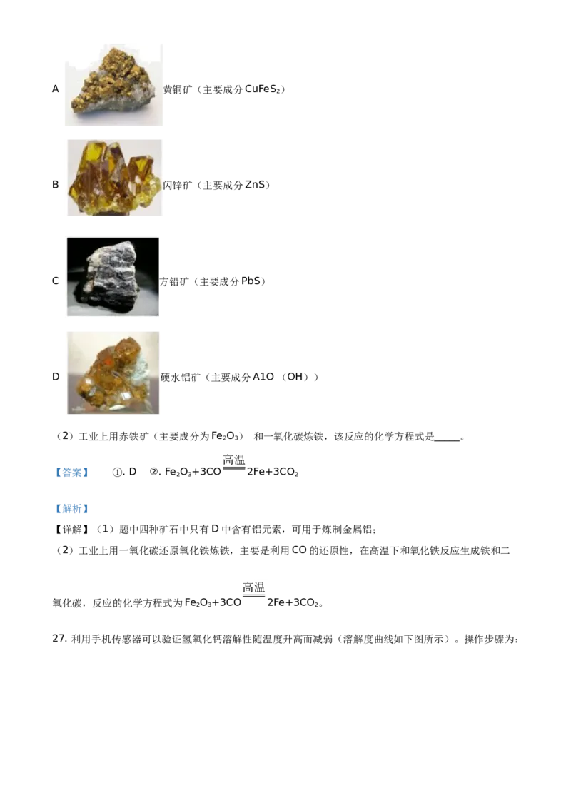 精品解析：北京市通州区2019-2020学年九年级上学期期末化学试题（解析版）(1)_北京初中期末题_C605-京七八九_B京化学七八九_北京9上化学_2019-2020